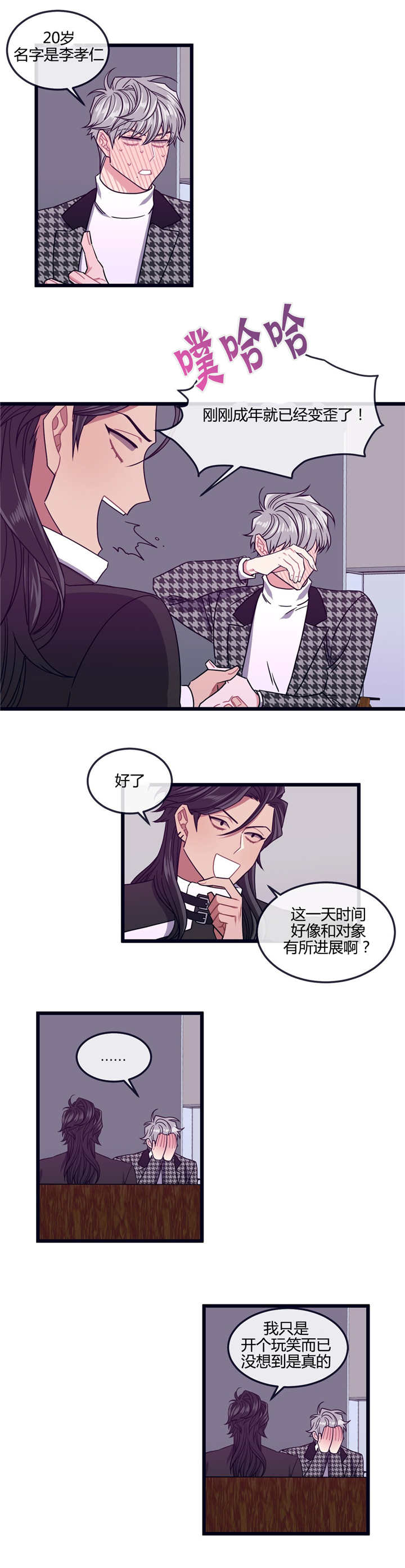 萌犬小白兔漫画,第15章：怎样的人2图