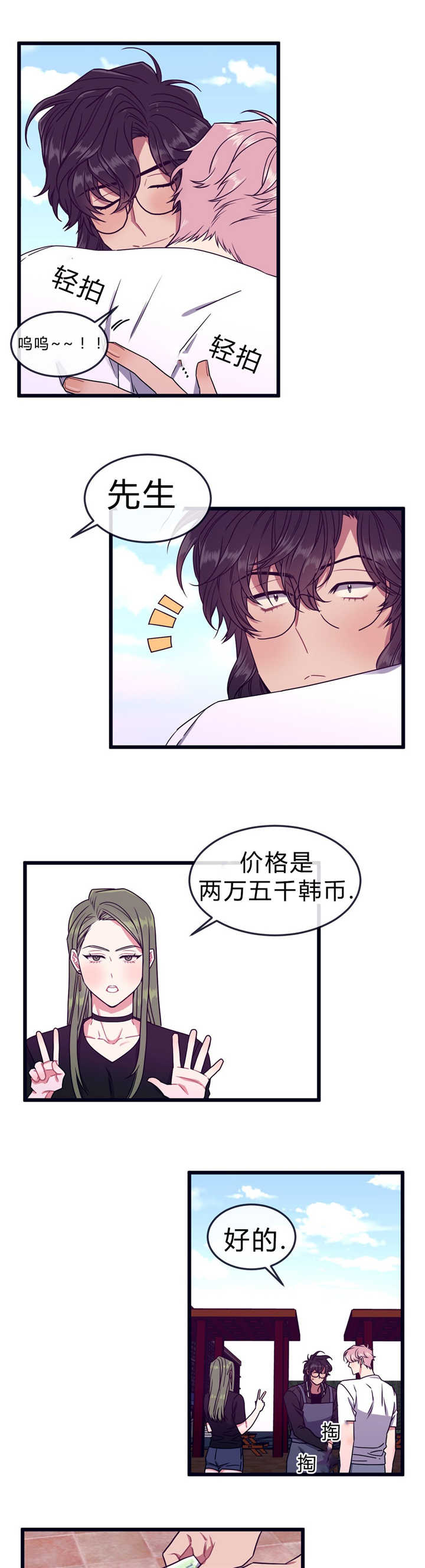 萌犬枪漫画,第48章：给你优惠1图