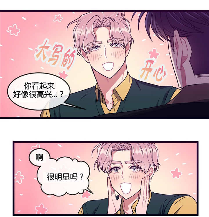 大萌和白小白视频漫画,第32章：留在身边1图