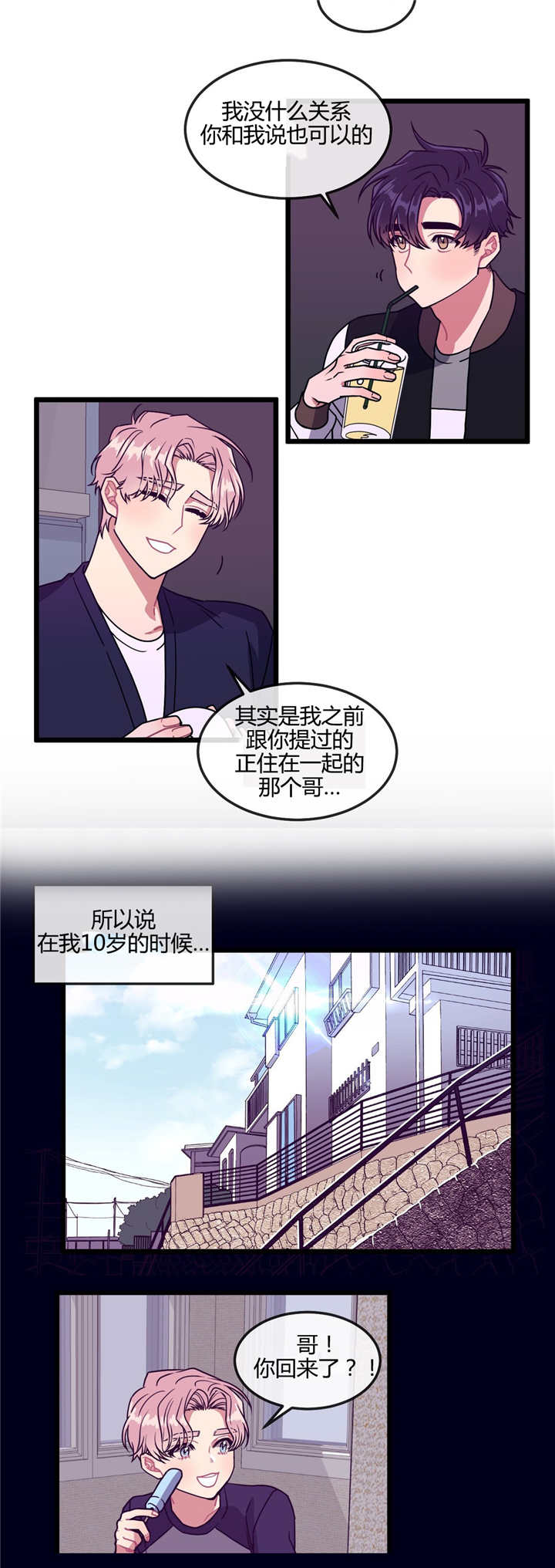 萌犬糖果的心愿攻略漫画,第26章：也是男的2图