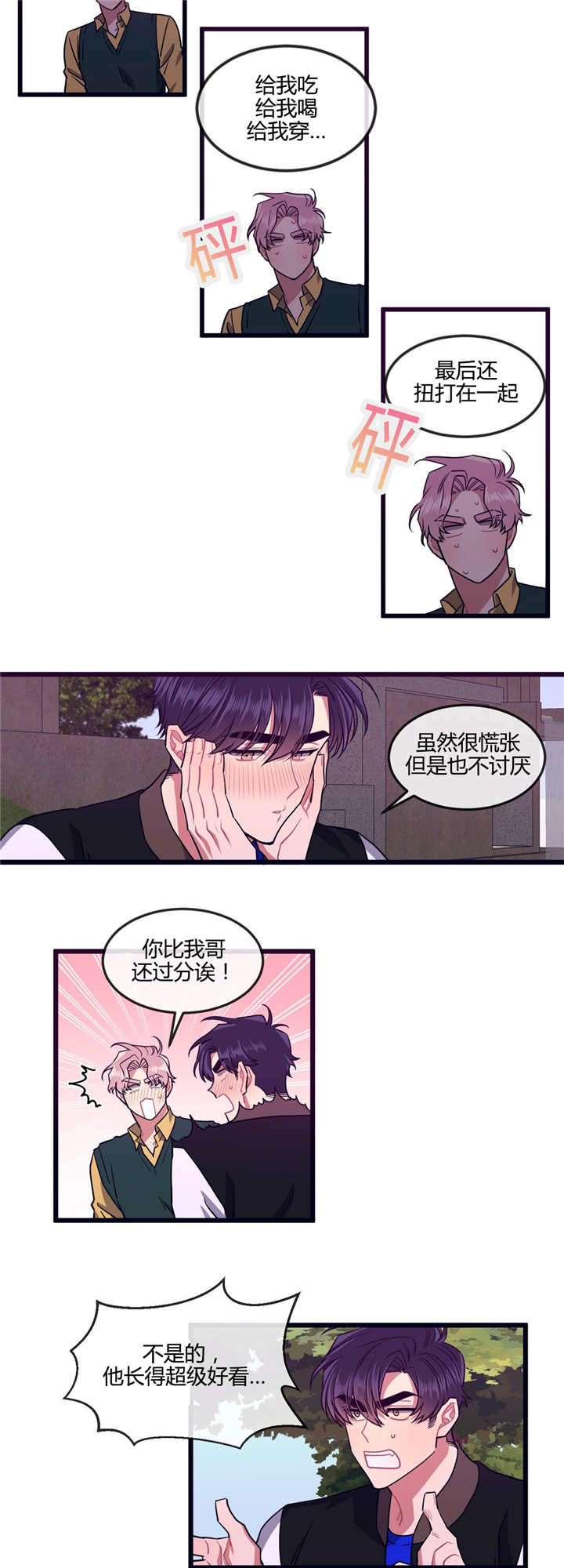 萌犬小白兔漫画,第32章：留在身边1图