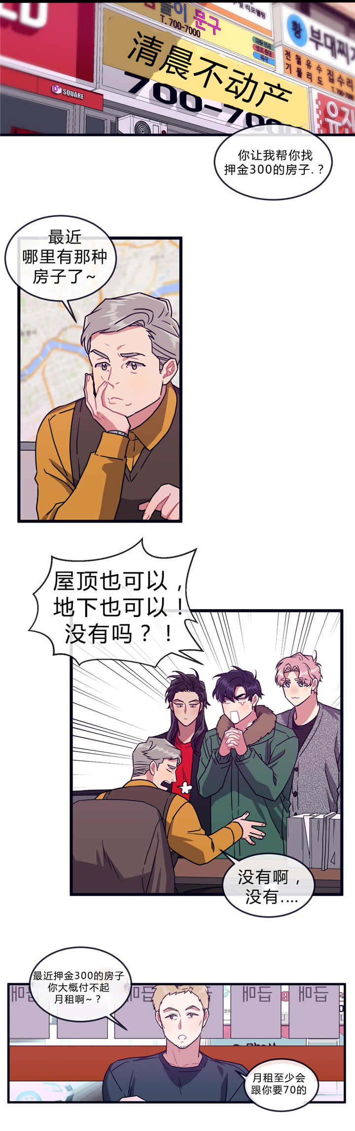 萌犬小白动漫漫画,第36章：睡得好吗1图