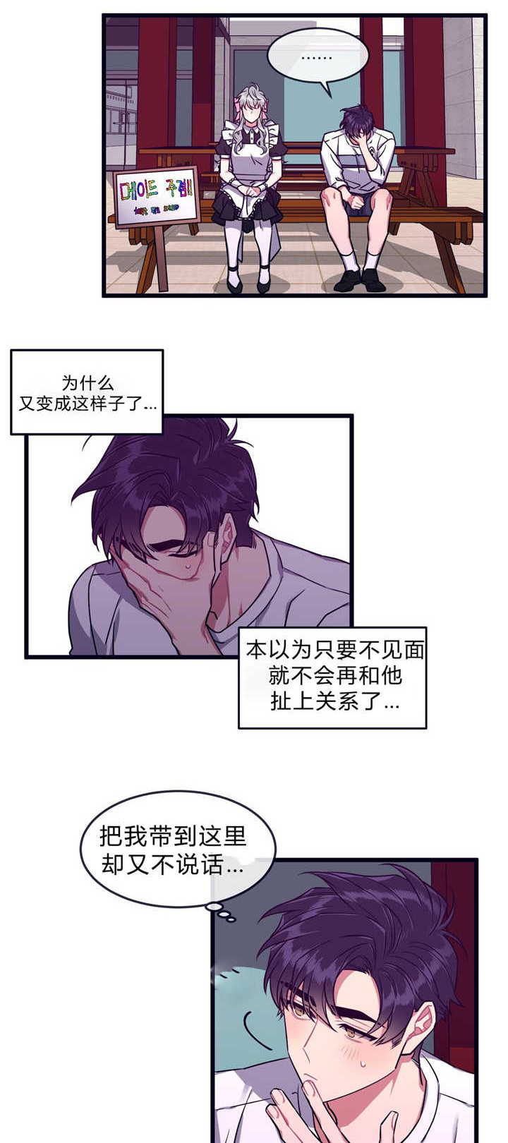 萌犬旺旺小马漫画,第42章：讨厌我吗1图