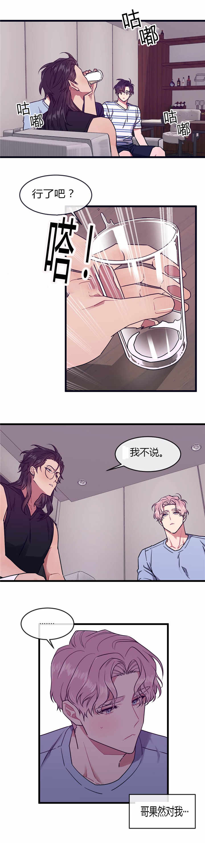 萌犬小白韩漫漫画,第50章：毫无防备1图