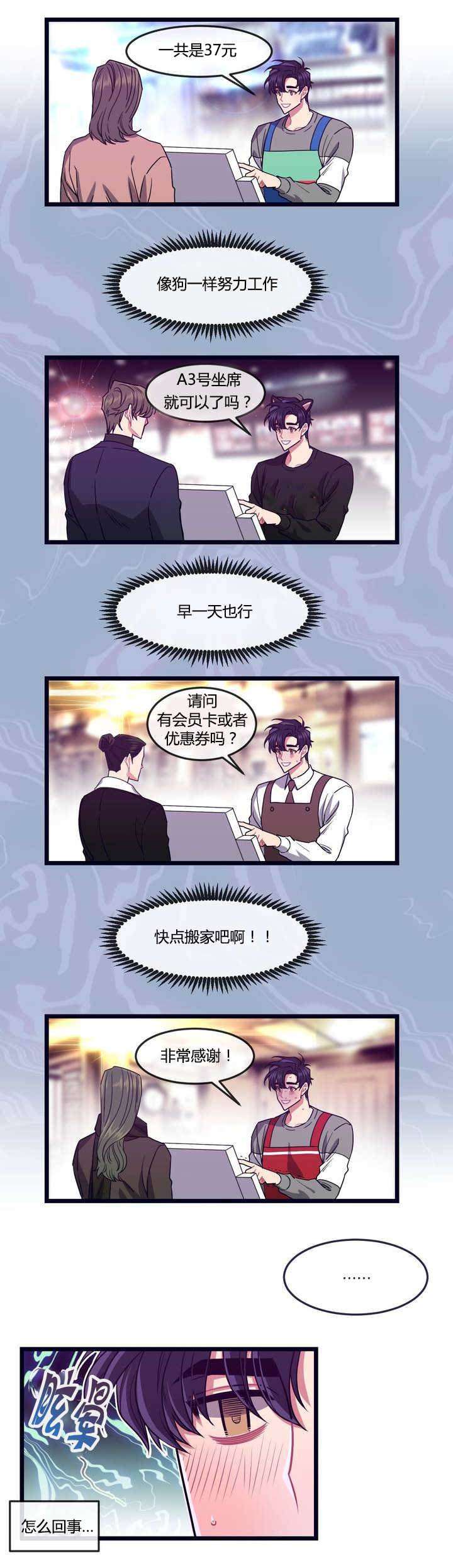 萌犬小白连接漫画,第3章：借住一晚2图