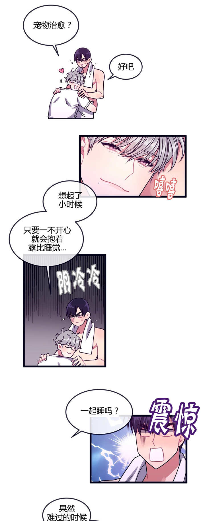 萌犬变变变漫画,第11章：宠物治愈1图