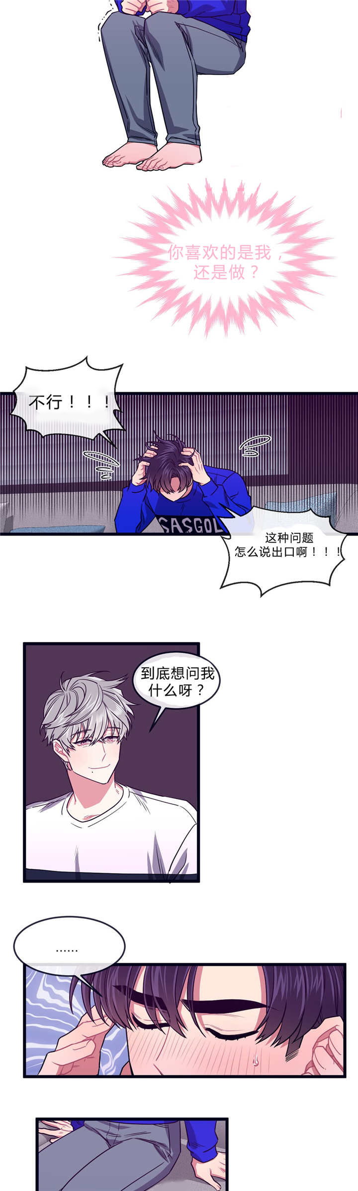 萌犬小白漫画完整版全集免费漫画,第33章：喜欢哪个1图