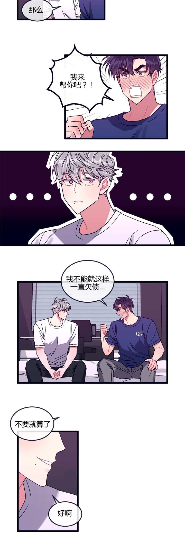 萌犬小白在哪里漫画,第12章：不用那样2图