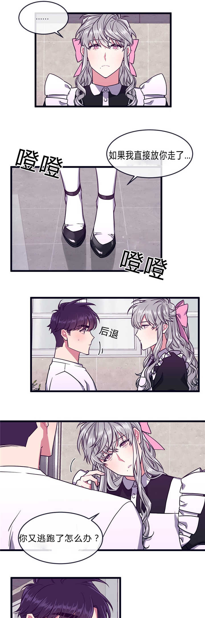 萌犬旺旺号漫画,第43章：躲进单间2图