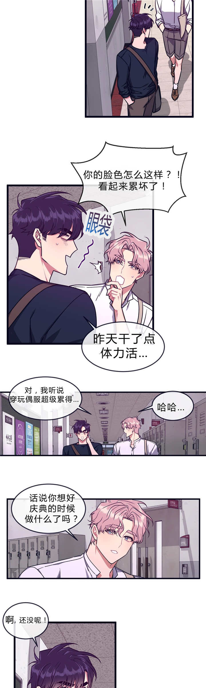 萌犬小白漫画全集漫画,第39章：跃跃欲试2图