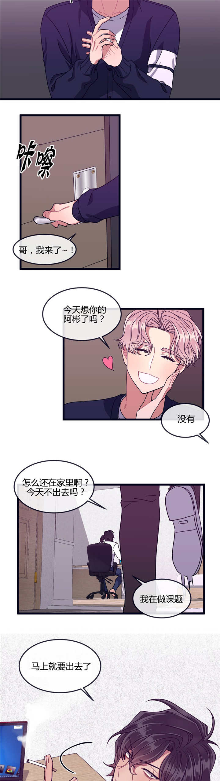 萌犬小白免费阅读漫画,第25章：什么时候1图