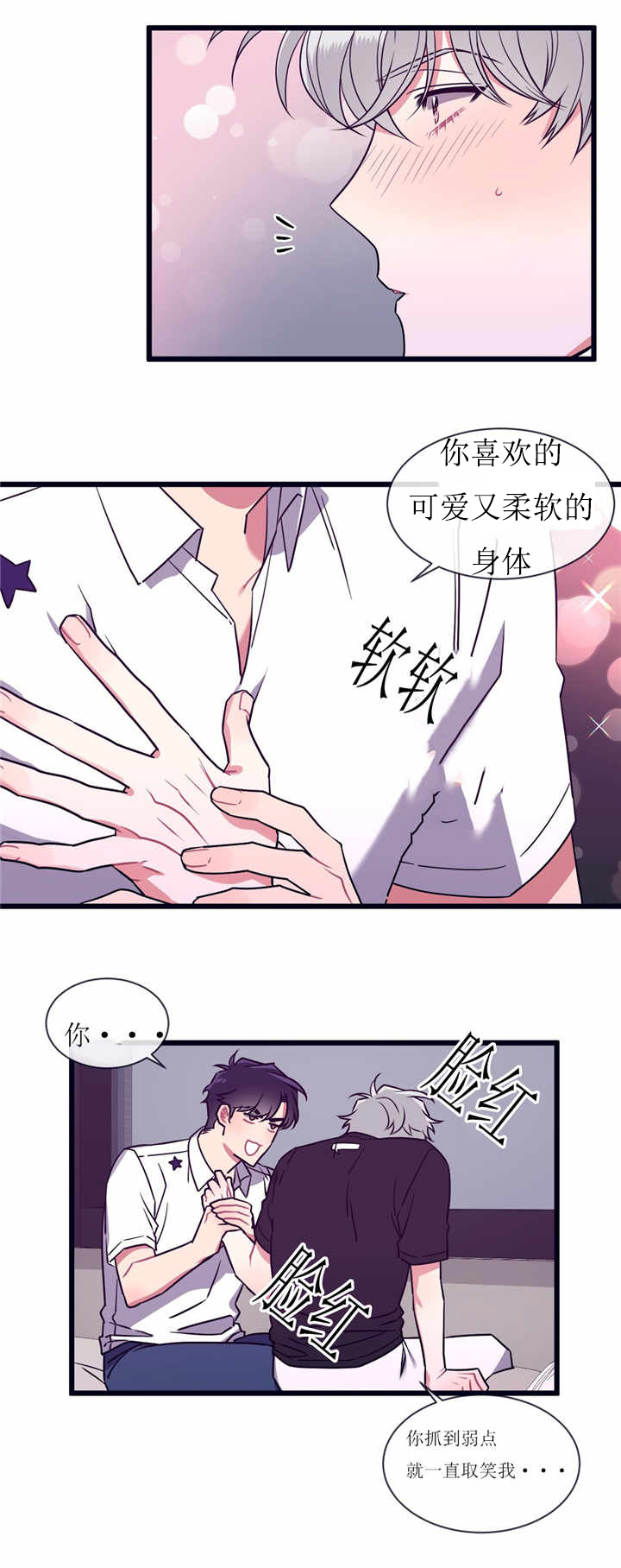 小白茶杯犬漫画,第53章：靠近一点2图