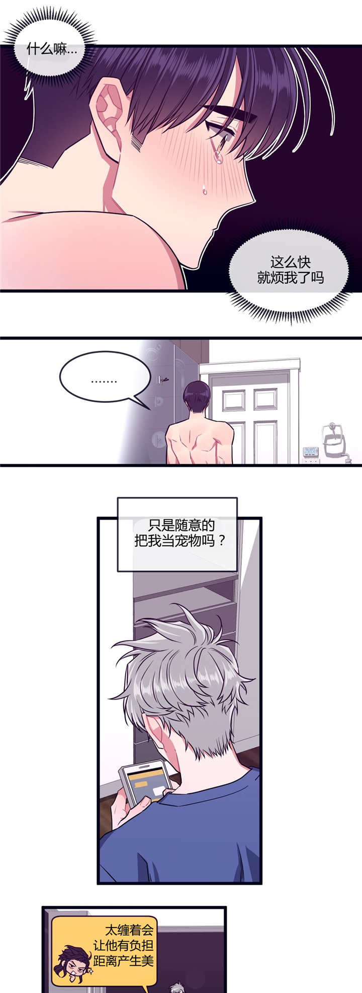 萌犬糖果的心愿攻略漫画,第31章：有点过分1图