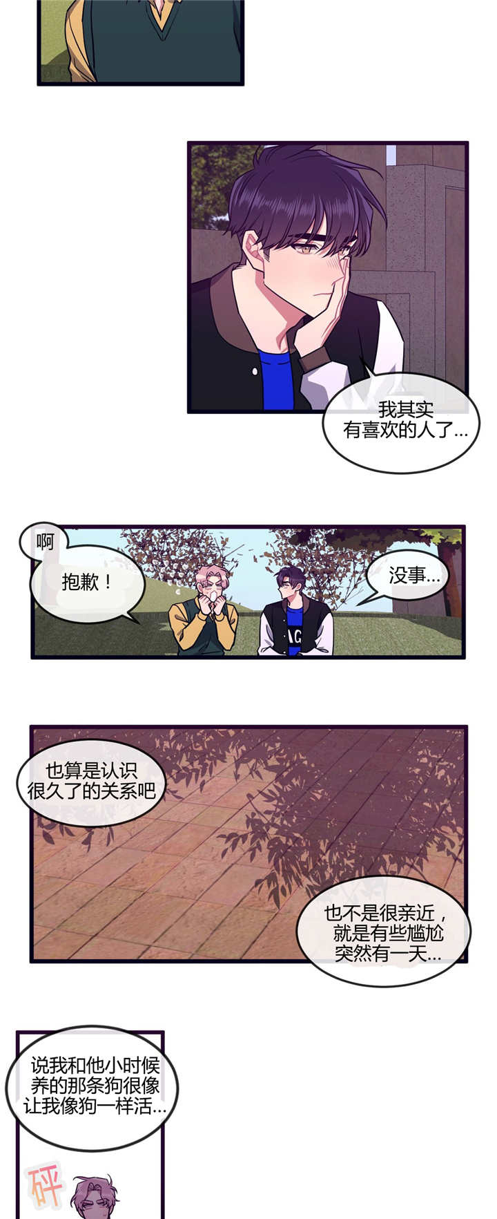 萌犬小白兔漫画,第32章：留在身边2图