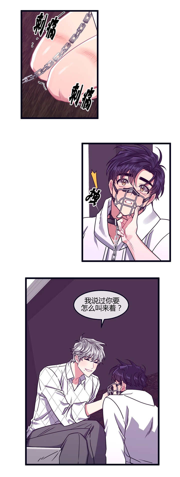 萌犬旺旺大号直播视频漫画,第21章：现在上来1图