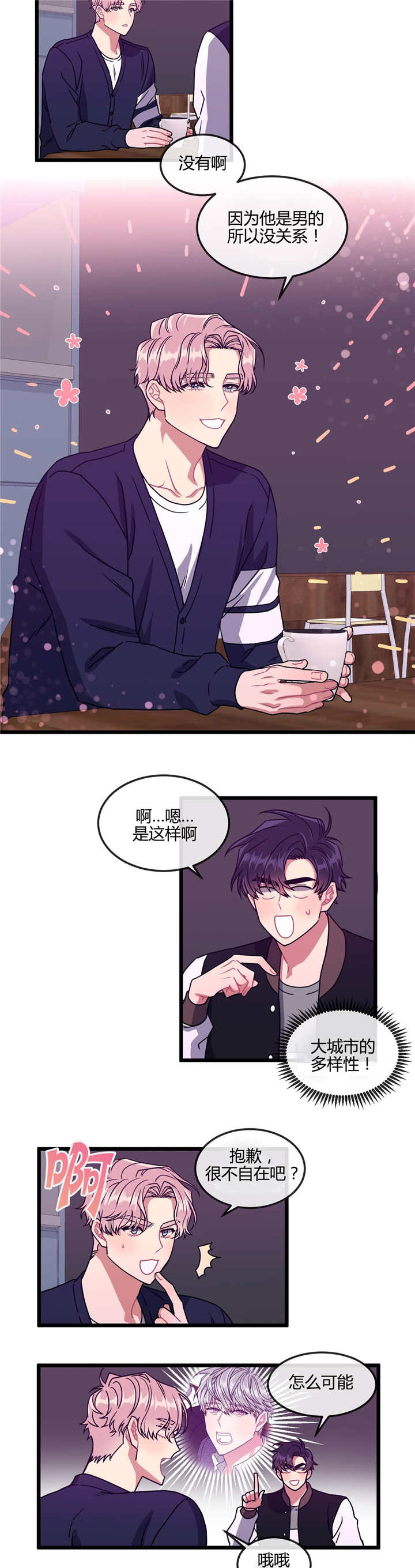 萌犬糖果的心愿攻略漫画,第26章：也是男的1图