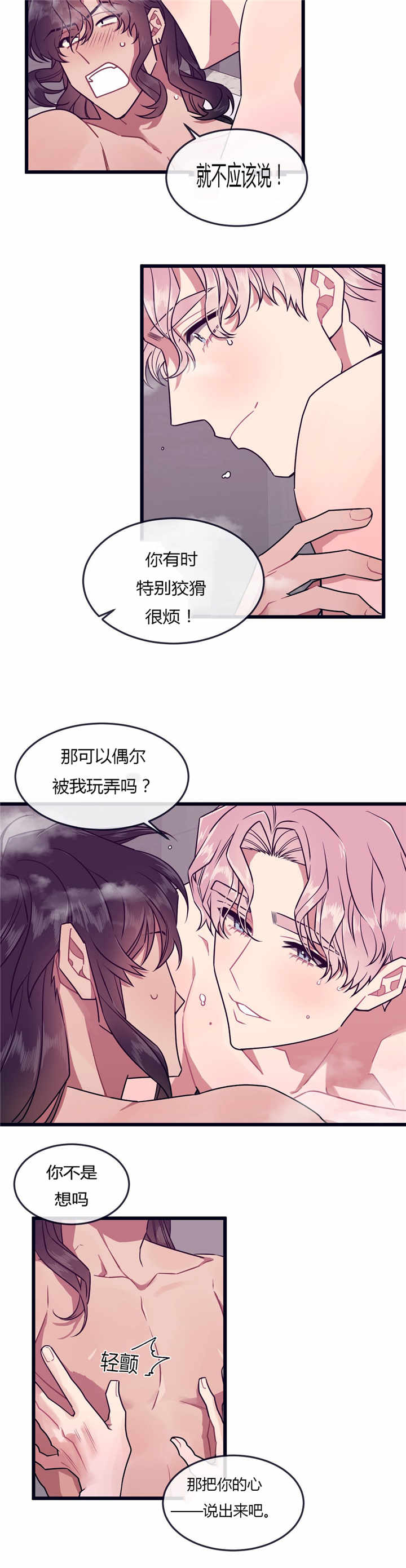 萌犬旺旺直播漫画,第52章：做好觉悟2图