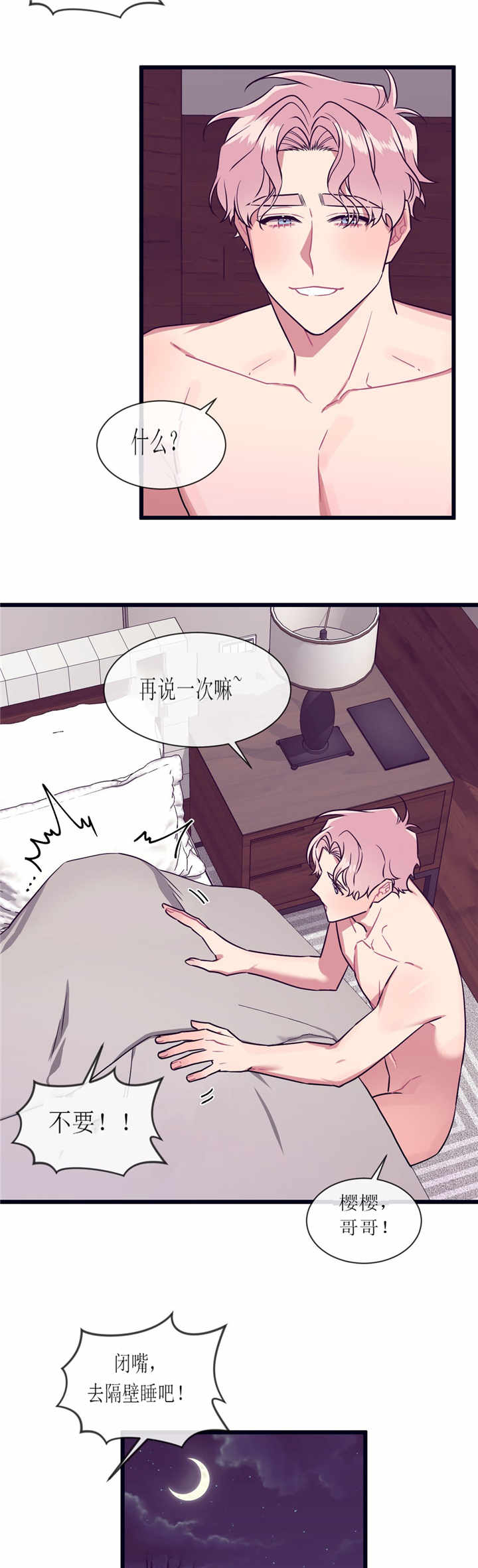 萌犬小白漫画下拉式免费六漫画漫画,第54章：不敢直说1图