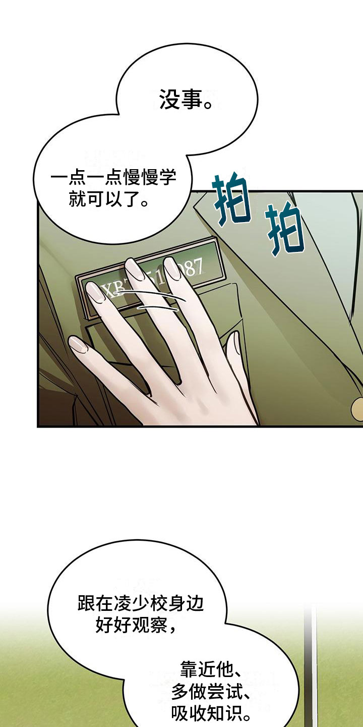 镜子里的陌生人漫画,第2话1图