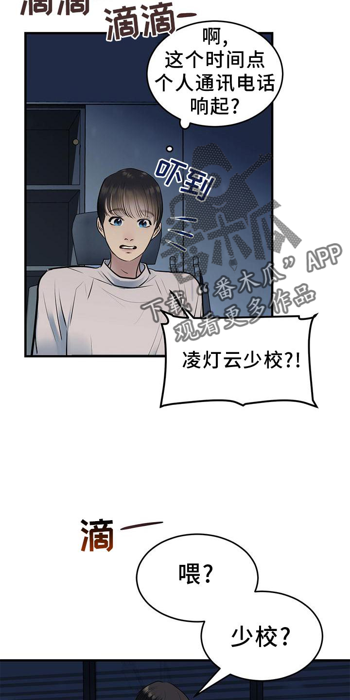 镜子里的图像漫画,第24话1图