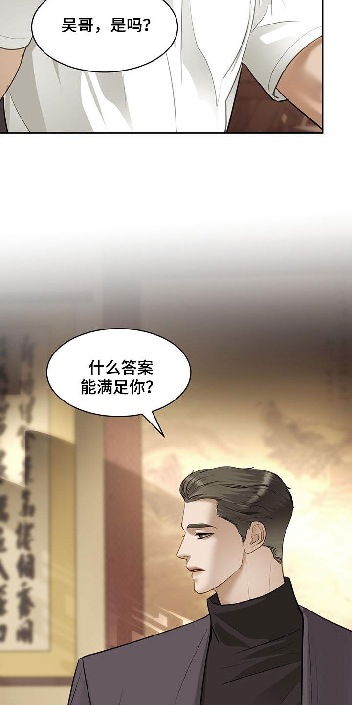 镜子里的陌生人免费观影漫画,第84话1图