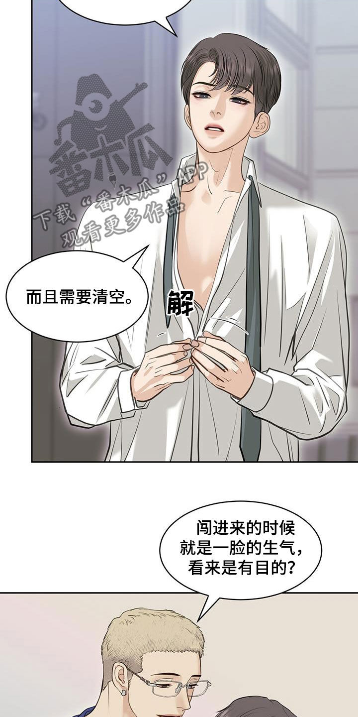 镜子里的陌生人免费观影漫画,第112话1图
