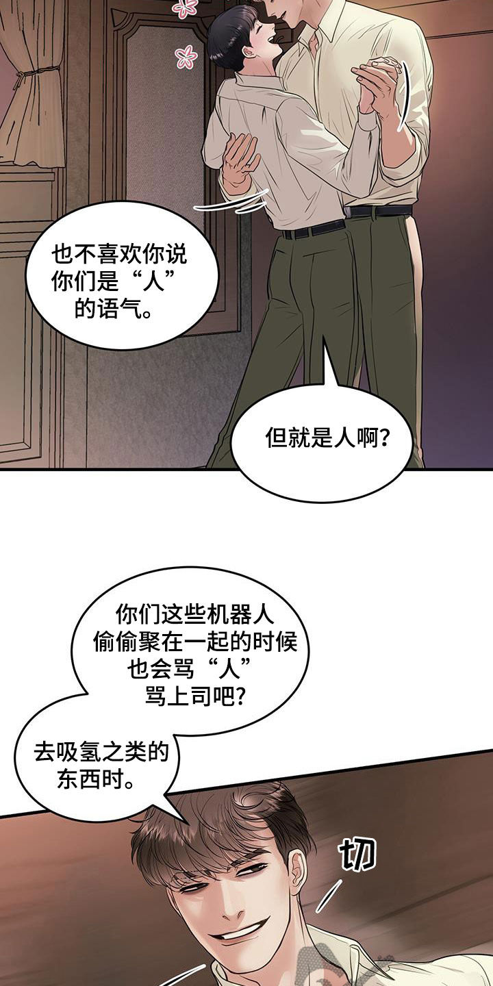 镜子里的安娜漫画,第53章：开玩笑2图