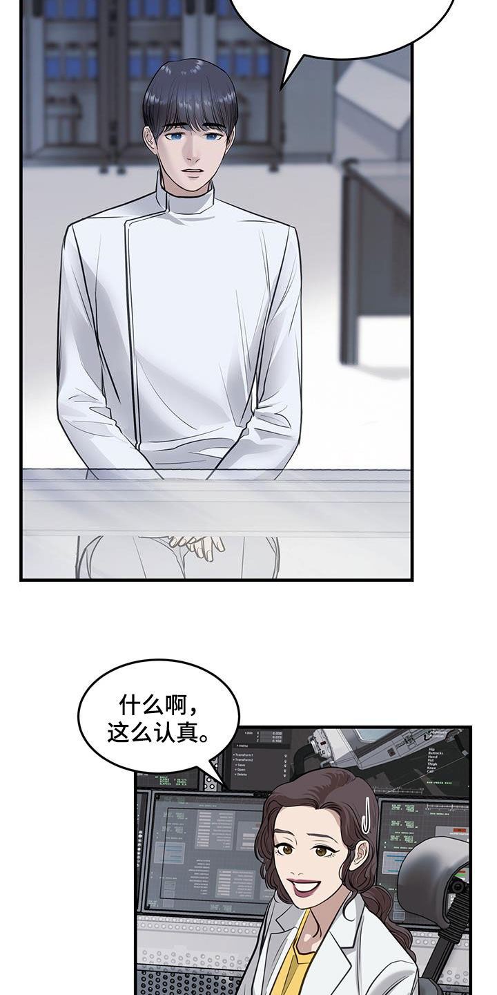 镜子里的陌生人免费观影漫画,第45话2图