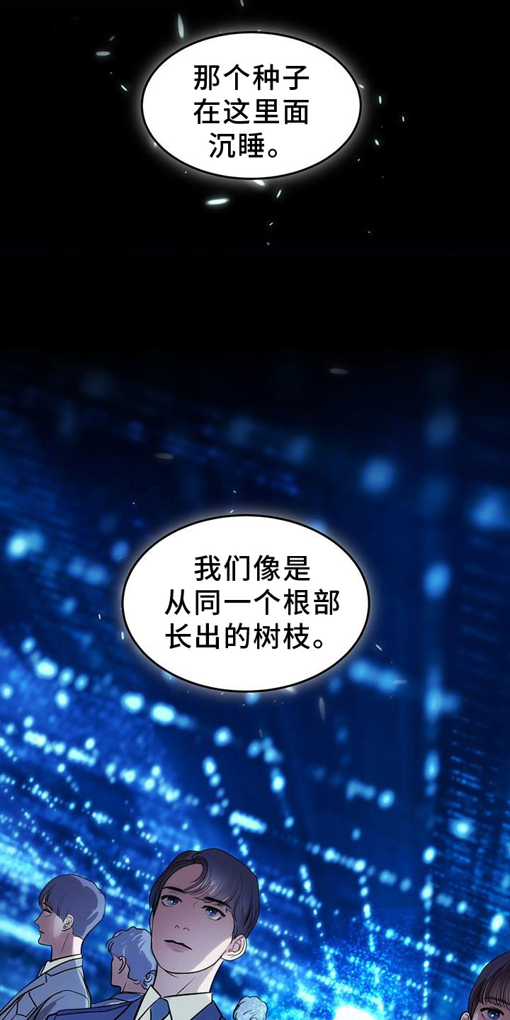 镜子里的陌生人免费观影漫画,第27话1图