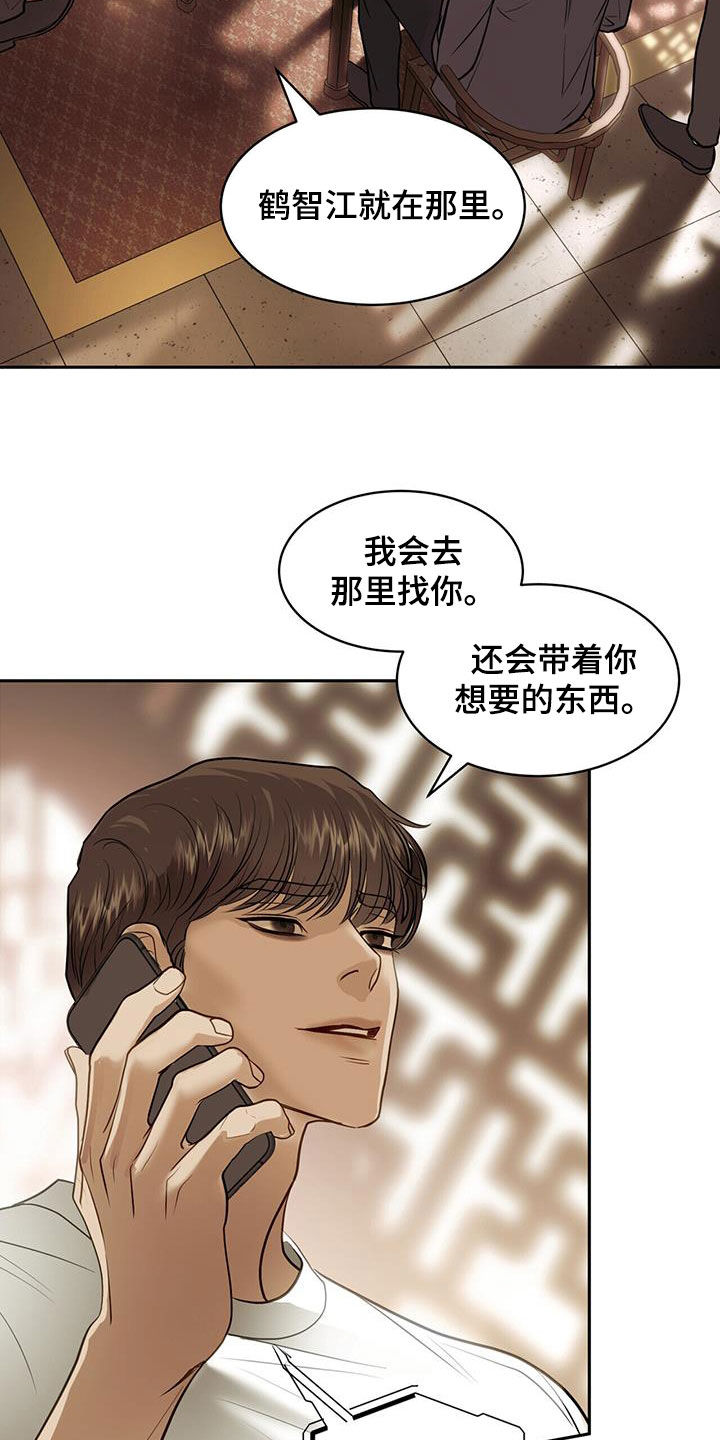 镜中的陌生人漫画,第85话2图