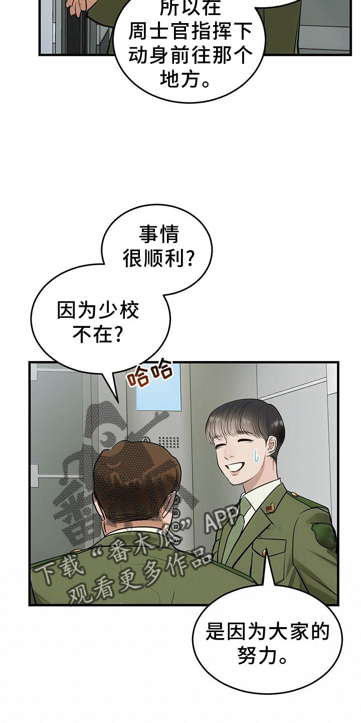 镜子里的陌生人免费观影漫画,第25话1图