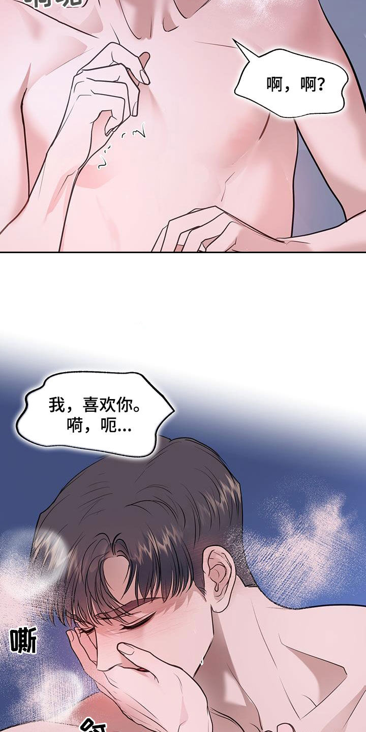 镜子里的陌生人免费观影漫画,第81话2图