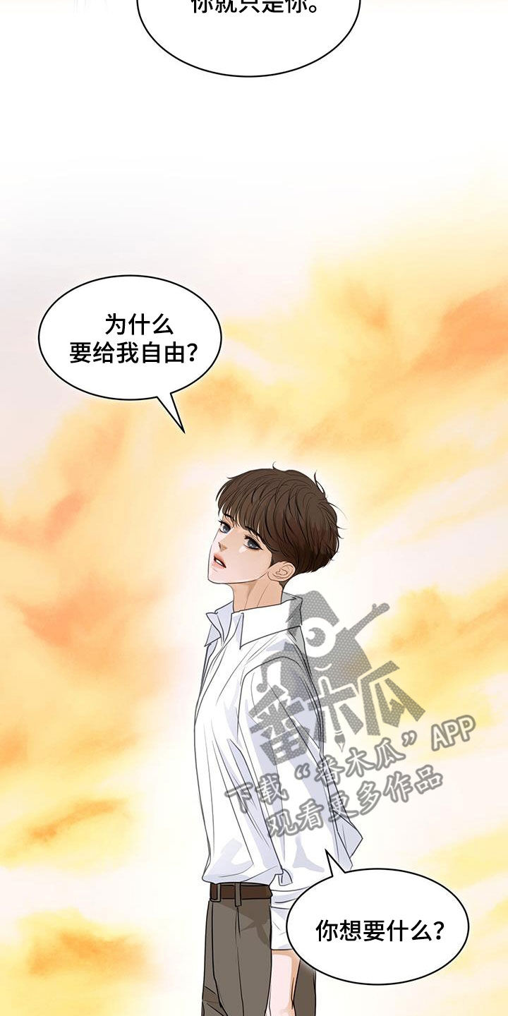 镜子里的陌生人免费观影漫画,第106话1图