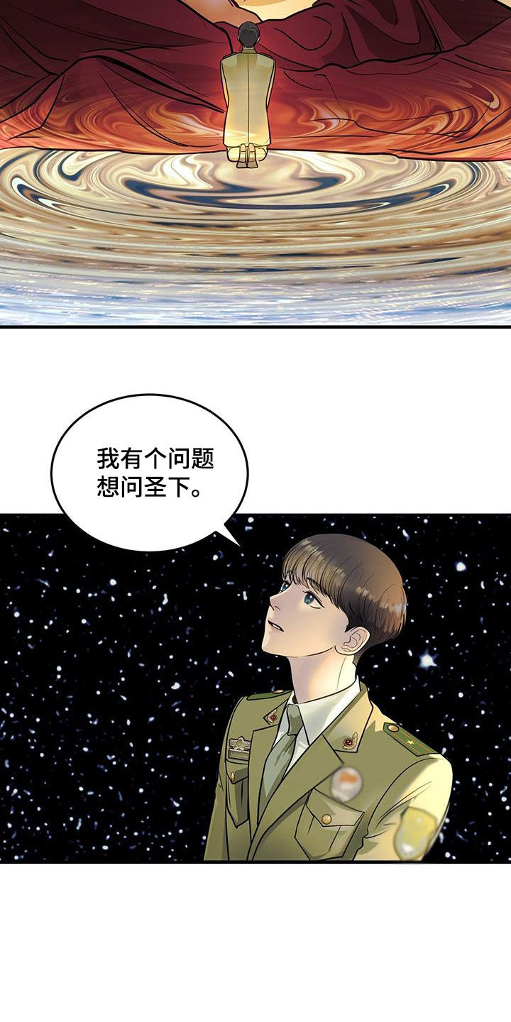 镜子里的女人歌词漫画,第50章：前世今生1图