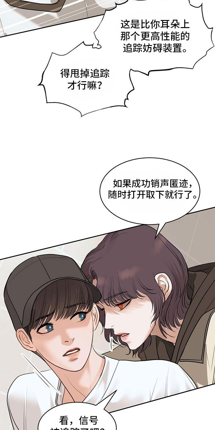 镜子里的女人歌词漫画,第86话1图