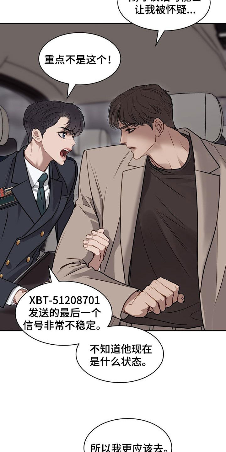 镜子里的陌生人免费观影漫画,第109话2图