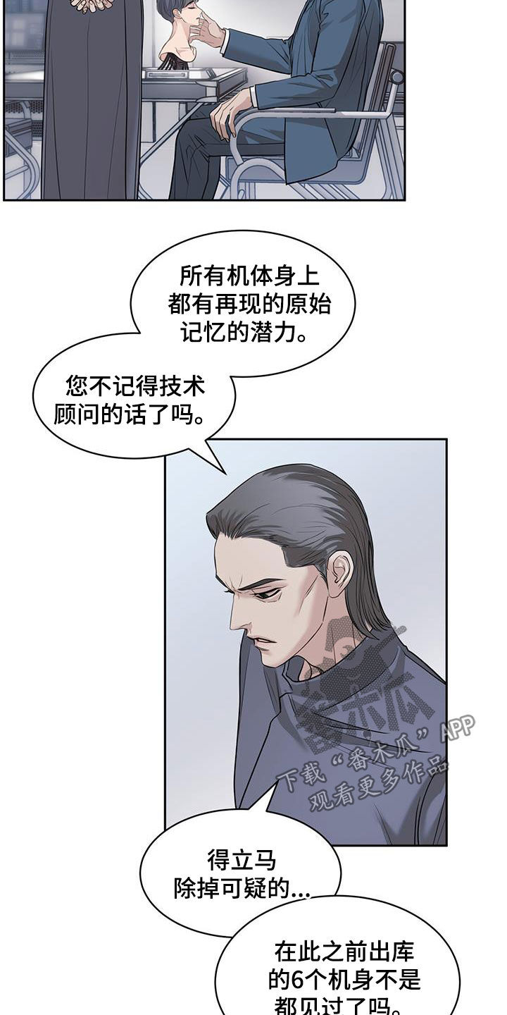 镜子里的陌生人免费观影漫画,第77话2图