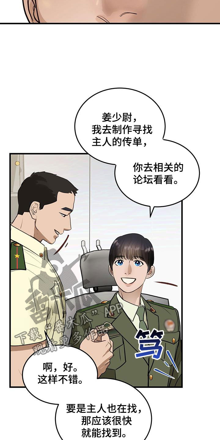 镜中的陌生人漫画,第29话1图