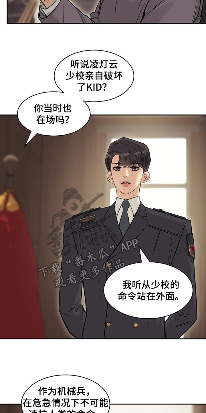 镜子里的陌生人免费观影漫画,第112话1图