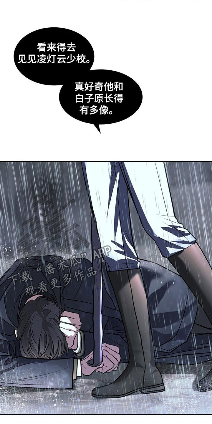 镜子里的陌生人免费观影漫画,第97话2图