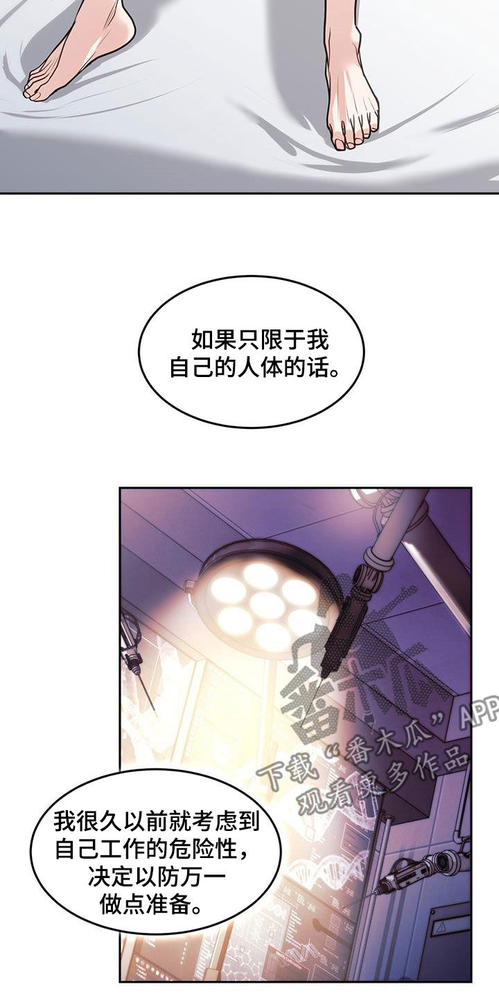 镜子里的陌生人免费观影漫画,第68话2图