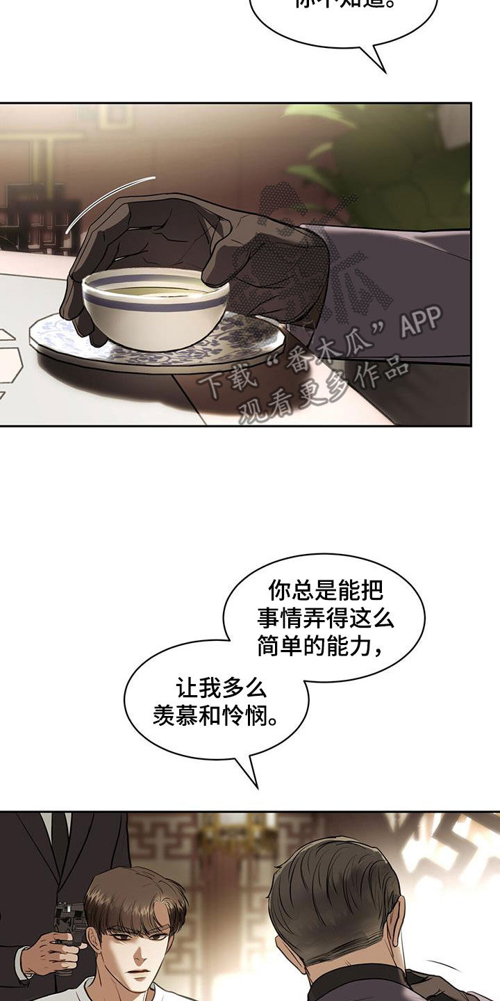 镜子里的我是谁漫画,第84话2图