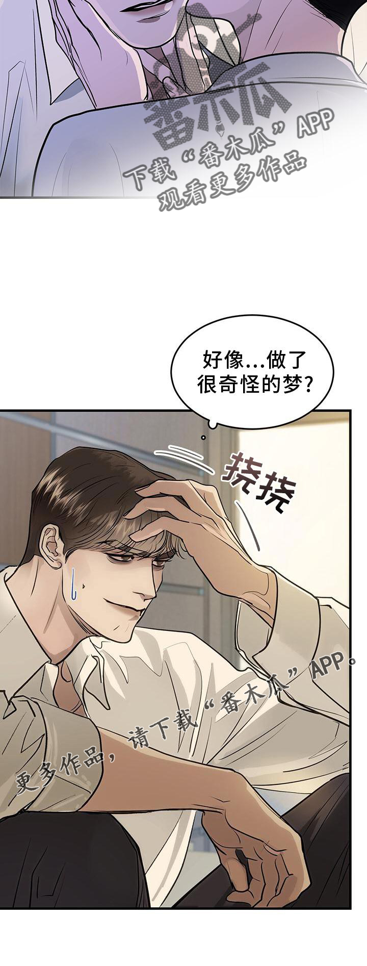 镜子里的陌生人免费观影漫画,第25话2图