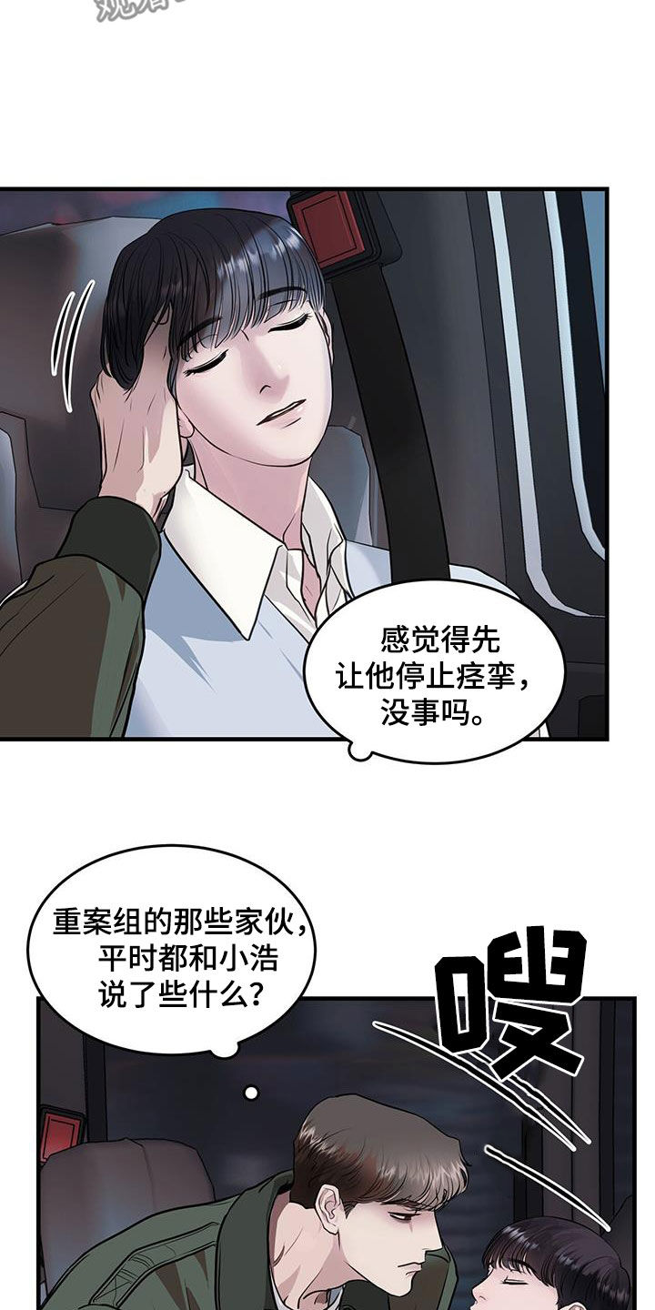 镜子里的陌生人免费观影漫画,第39话1图