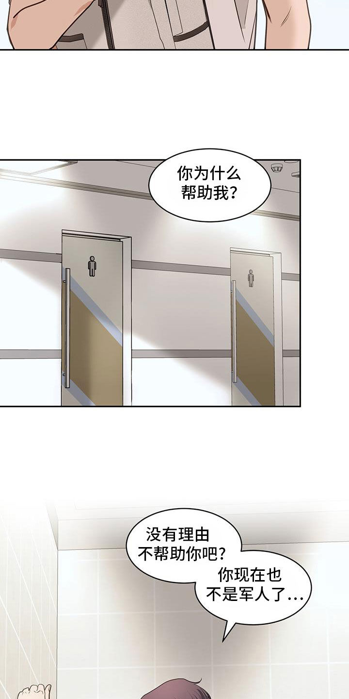 镜子里的我教案漫画,第86话2图