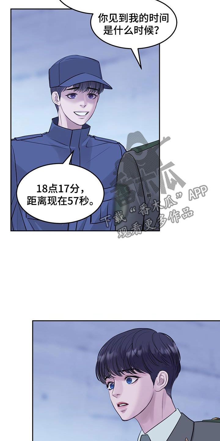 镜子里的陌生人免费观影漫画,第88话1图