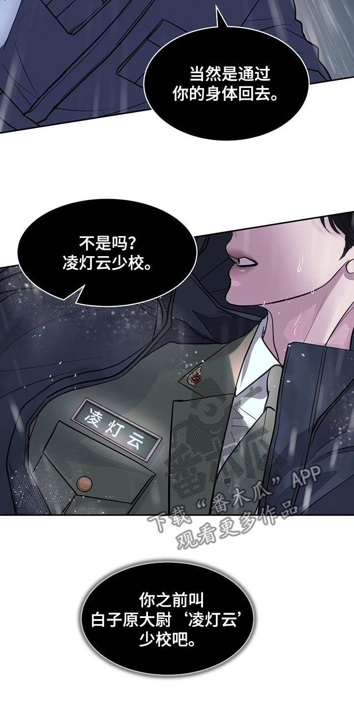 镜子里的陌生人免费观影漫画,第97话2图