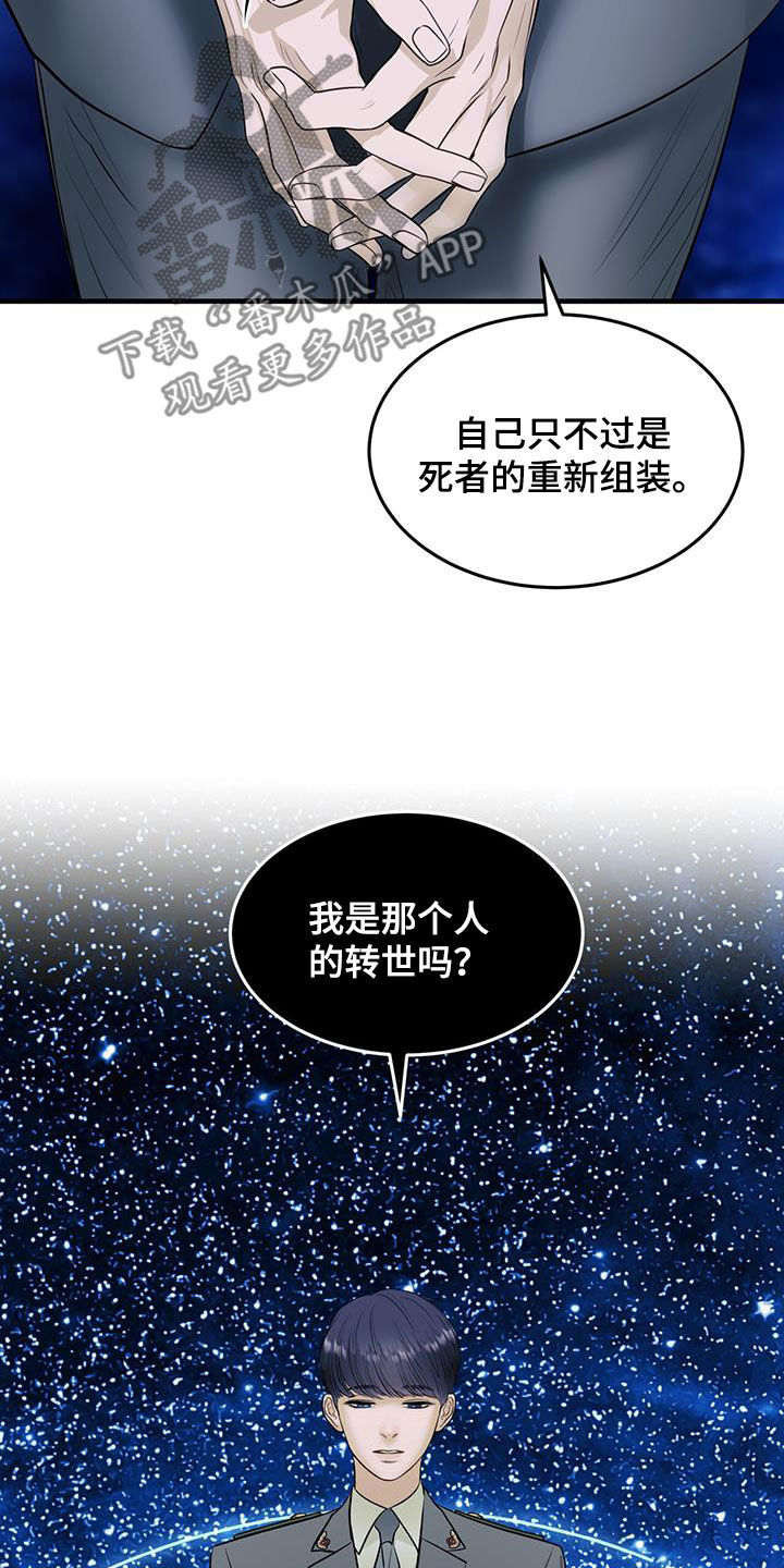 镜子里的陌生人免费观影漫画,第50章：前世今生1图