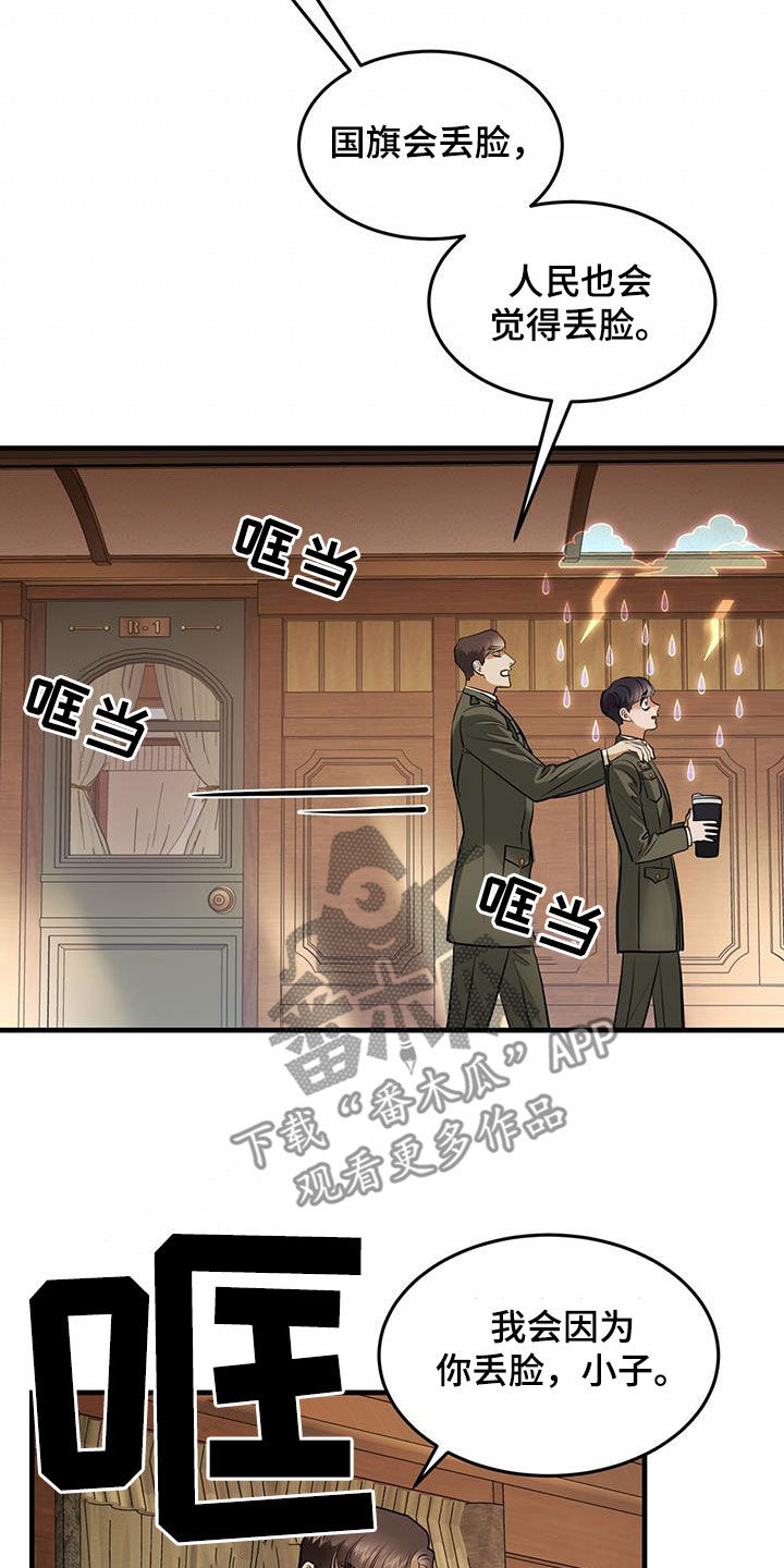 镜子里的我教案漫画,第49话2图