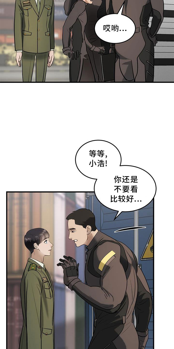 镜子里的陌生人全译本漫画,第26话2图